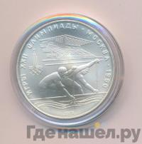 10 рублей 1978 года  Гребля