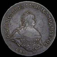 1 рубль 1741 года