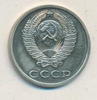 20 копеек 1989 года