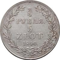 3/4 рубля - 5 злотых 1840 года