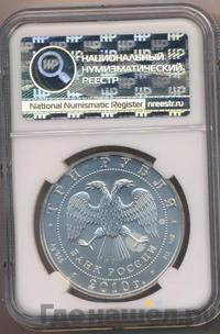 3 рубля 2010 года  Георгий Победоносец