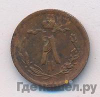 1/2 копейки 1880 года СПБ
