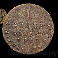 1 грош 1823 года