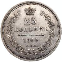 25 копеек 1855 года СПБ НI