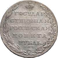 1 рубль 1803 года