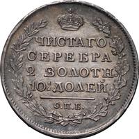 Полтина 1818 года