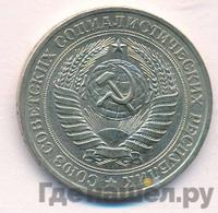 1 рубль 1981 года