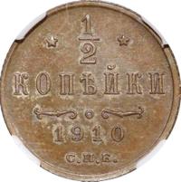 1/2 копейки 1910 года СПБ