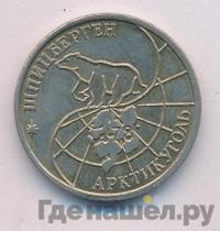 25 рублей 1993 года ММД Арктикуголь Шпицберген