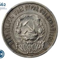 50 копеек 1921 года