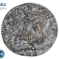 5 копеек 1757 года