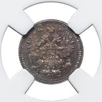 5 копеек 1899 года