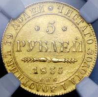 5 рублей 1835 года