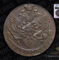 5 копеек 1795 года