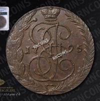 5 копеек 1795 года
