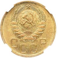 3 копейки 1938 года