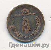 1/2 копейки 1871 года