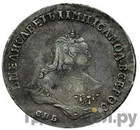 Полтина 1750 года СПБ