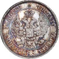 25 копеек - 50 грошей 1850 года МW Русско-Польские