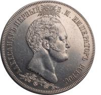 1 1/2 рубля 1839 года