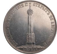 1 1/2 рубля 1839 года