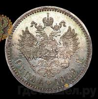 1 рубль 1889 года