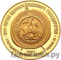 100 рублей 1989 года ММД