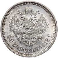 50 копеек 1912 года ЭБ