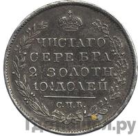 Полтина 1823 года