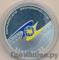 3 рубля 2010 года СПМД