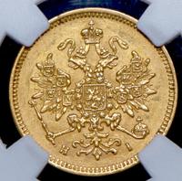 3 рубля 1875 года СПБ НI