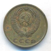 3 копейки 1965 года