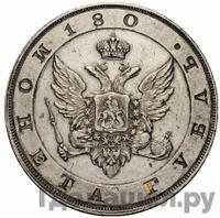 1 рубль 1806 года