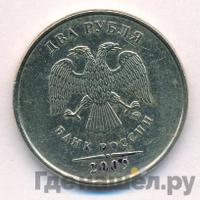 2 рубля 2009 года