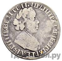 Полуполтинник 1703 года