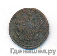 1 копейка 1813 года