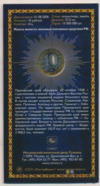 10 рублей 2006 года ММД