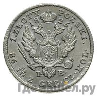 1 злотый 1825 года IВ Для Польши