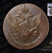 5 копеек 1795 года