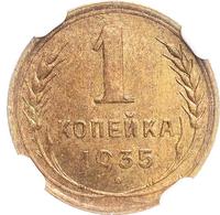 1 копейка 1935 года
