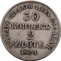 30 копеек - 2 злотых 1834 года МW Русско-Польские