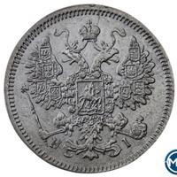 15 копеек 1867 года СПБ НI