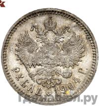 1 рубль 1904 года АР