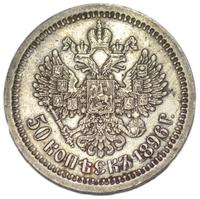 50 копеек 1896 года