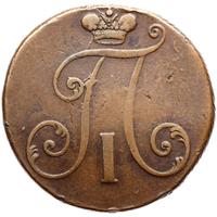 2 копейки 1797 года