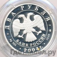 2 рубля 2004 года ММД
