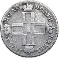 Полуполтинник 1798 года