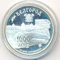 3 рубля 1995 года ММД