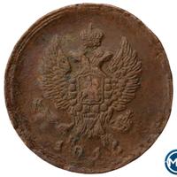 2 копейки 1815 года