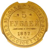 5 рублей 1857 года СПБ АГ